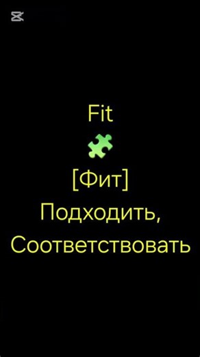 Выпуск №285: Будь гибким! English об адаптации: 4 слова + фраза про ТВОЮ УНИВЕРСАЛЬНОСТЬ!