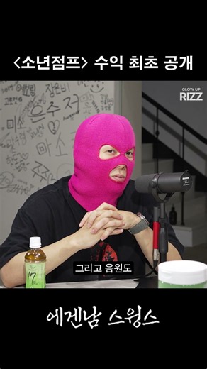 마미손 초대박 히트곡 수익 공개