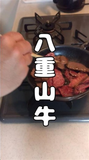 ガチめに美味い八重山牛 #簡単レシピ #料理 #八重山 #牛肉