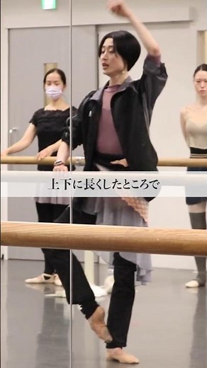 【大人バレエ】足の付け根から爪先までアンディオールを感じ続けてデベロッペ。[秋満彩子先生/入門3クラス] #ballet #大人バレエ #shorts #バレエ