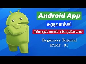 How to build an Android app: A beginner's tutorial. Part - 01