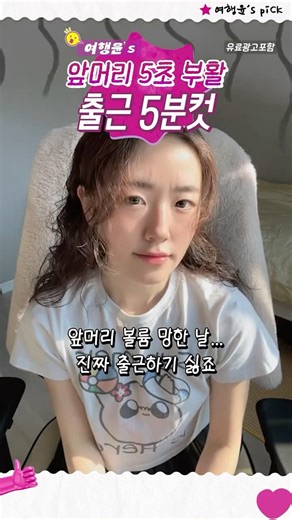 출근 5분컷 가능… 뿌리볼륨 5초 완성 빗고데기 💁‍♀️🔥