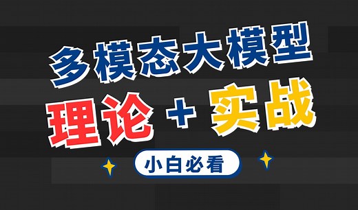 最火【多模态大模型】vit sam Clip大模型详解 AIGC扩散学习 CNN\Transformers\Yolos模型原理