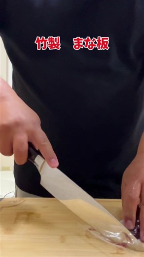 木製より軽く、乾きやすい竹製まな板3点セット✨ ✔ 食材ごとに使い分けできる3サイズ ✔ 溝付きで水分や肉汁がこぼれにくい ✔ 持ち運びしやすい軽量設計 ✔ 抗菌性が高く、お手入れ簡単 ✔ そのままお皿代わりにも◎ 料理好きの方はもちろん、一人暮らしや新生活にもおすすめです。 #まな板 #竹製 #人気商品 #便利グッズ #キッチン