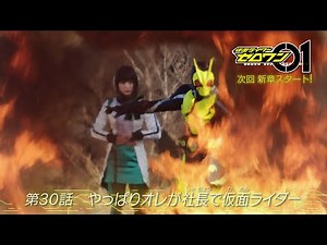 仮面ライダーゼロワン 第30話 予告 Kamen Rider Zero One EPISODE #30 Preview