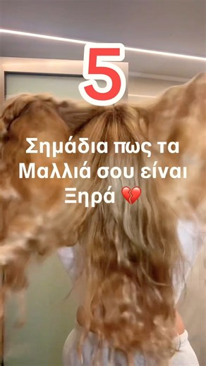 ΔΕΣ ΠΩΣ ΘΑ ΕΙΣΑΙ ΜΕ ΜΑΚΡΙΑ ΜΑΛΛΙΑ😮😮😮 #shorts