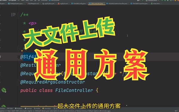SpringBoot实现超大文件上传的通用方案