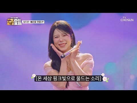 매력이 토-옥❗하고 터지는 지은이의 ‘봉선화 연정’♪🌸 TV CHOSUN 260710 방송 | [금타는 금요일] 29회 | TV조선