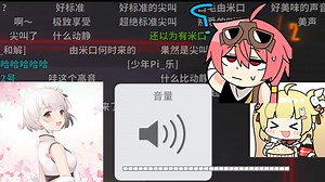 【皮肉拉糕】直播间朋友们说这尖叫很标准