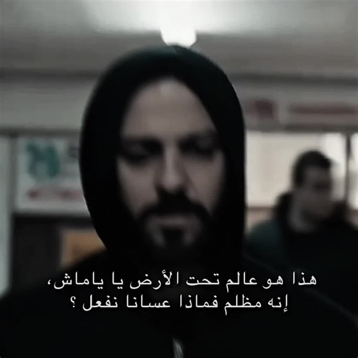 سيد تحت الأرض 🔥🐺. #yeraltı #haydarali #denizcanaktaş #fyp #foryou