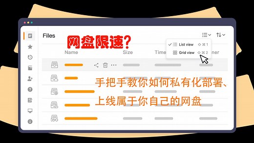 网盘限速？手把手教你如何私有化部署、发布属于你自己的网盘; seafile 保姆级教程（安装、无公网发布、有域名ssl发布）