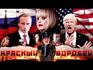 [BadComedian] - Red Sparrow (RUSSIAN wHoRe vs. USA)