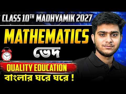 ভেদ Class 10 Math : কষে দেখি 13 | Madhyamik 2027 Class 10 2nd Summative Math | LETS IMPROVE 9 10
