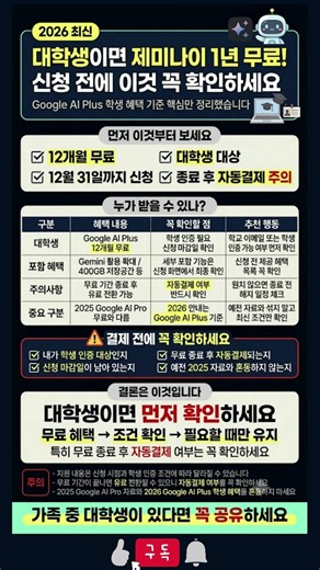 [2026 최신] 대학생이면 제미나이 1년 무료! 결제 전에 꼭 확인하세요 #제미나이 #AI무료 #Gemini