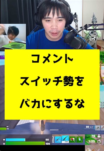 【スイッチは弱い】←お前らどう思う？#フォートナイト #fortnite #スイッチ #切り抜き