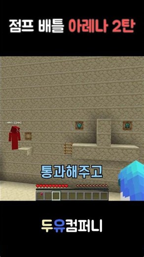 점프 배틀 아레나 2편 ㅋㅋㅋㅋㅋ