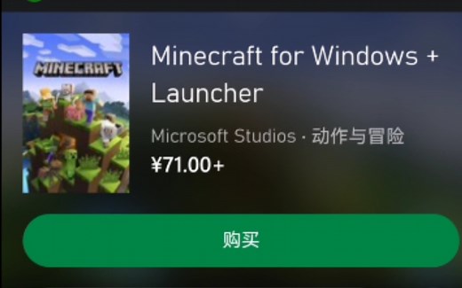 基岩版 Java只要71元