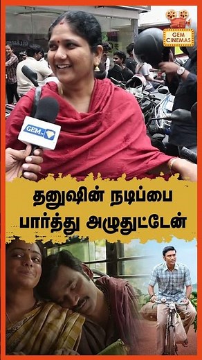 தனுஷின் நடிப்பை பார்த்து அழுதுட்டேன் ! Idli Kadai Movie Review | Idli Kadai Public Review | Dhanush