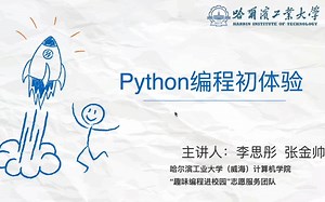 第1课——Python趣味编程初体验