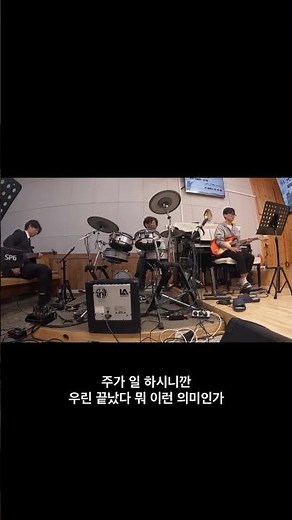 POV: 찬양인도 중 빨리 끝내고 집에 가고 싶었던 인도자#POV#worship#worshipleader#church#blog