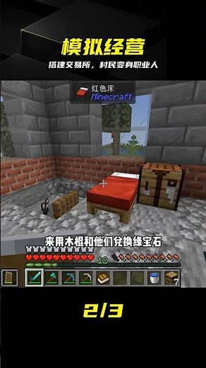 啟程（5）：制作村民交易所，培養新型職業 #模拟经营，游戏，村民，交易所，职业