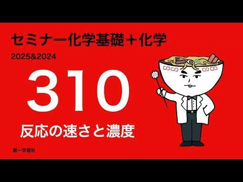 2025 & 2024 Seminar Chemistry_310 Reaction Rate and Concentration