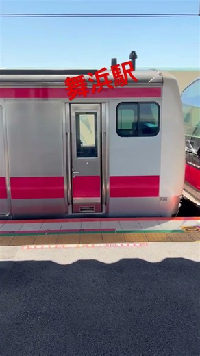 #京葉線 #舞浜駅 到着。