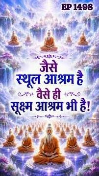 The Secret World of Subtle Ashrams Beyond the Physical Realm