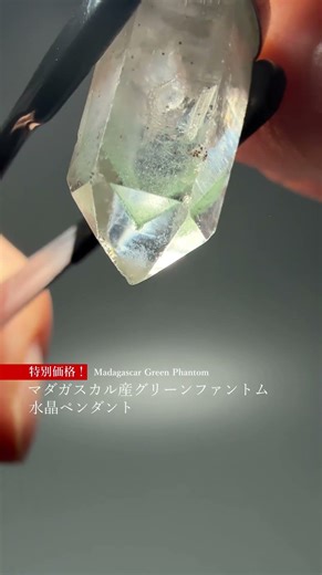 特別価格/高品質マダガスカル産グリーンファントムクォーツ原石ペンダントトップ