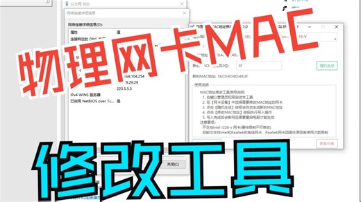 物理网卡MAC地址修改工具使用教程