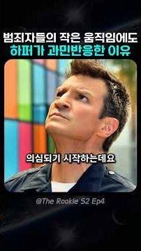 하퍼와 범죄자, 과연 진실은 무었일까?