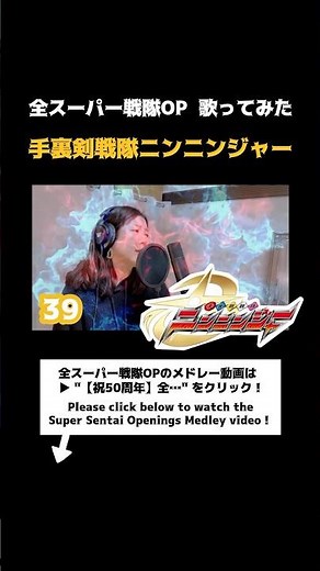 【全スーパー戦隊OPメドレー】手裏剣戦隊ニンニンジャー / "Shuriken Sentai Ninninger" All Super Sentai Openings Cover #Shorts