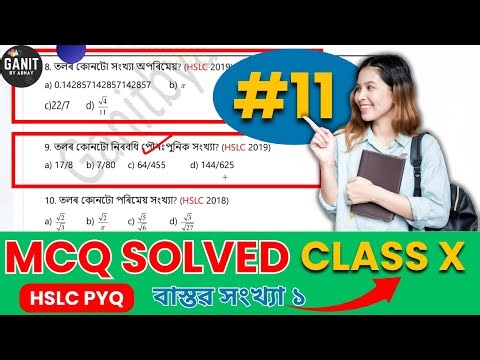 Class 10 Maths | MCQ Practice Series Video 11 | SEBA HSLC 2026 | Assamese Medium