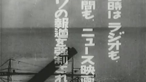 【历史影像】日本的悲剧 1946年日本映画社对战败的反思