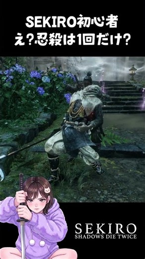忍殺を2回したい #SEKIRO #隻狼 #せきろう｜映画上映までにクリア