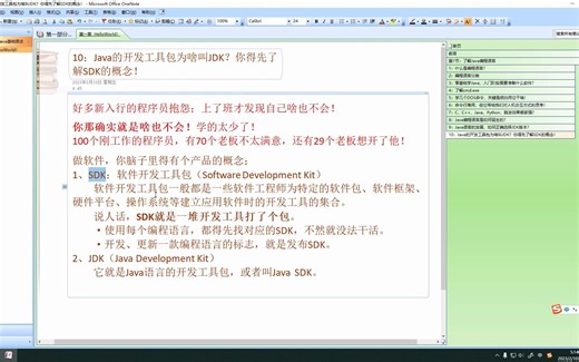 0011Java的开发工具包为啥叫JDK？你得先了解SDK的概念！
