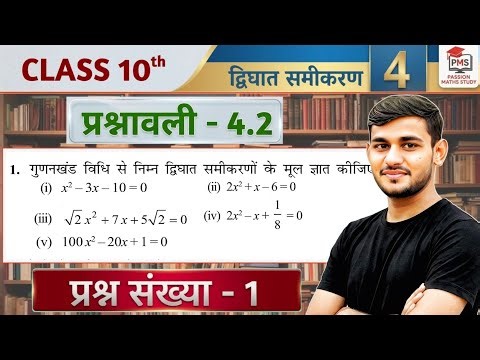 Class 10 Ex 4.2 Q1 Maths | Ex 4.2 class 10 maths Question 1 | 4.2 maths class 10 question 1