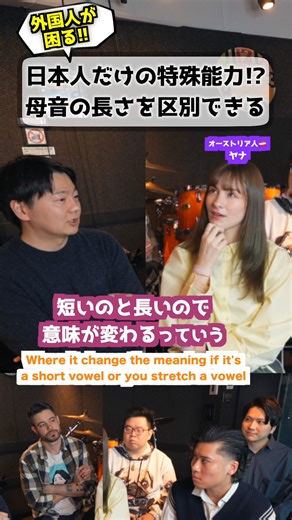 Mr.FUJI on Instagram: "外国人「日本語は母音の長さ変わるの...?」 #海外の反応 #日本語 #母音"