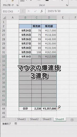 【30秒でわかるExcel時短術】マウス爆速技3連発 #excel #エクセル #エクセル初心者 #仕事術 #時短術