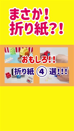 折り紙: ガラガラ抽選機 スマホスタンド 手作り楽しいハンドメイド