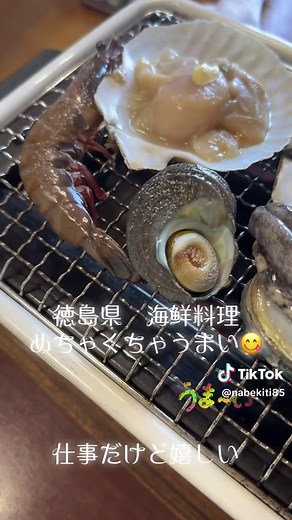 徳島県、海鮮🦞料理 めちゃくちゃうまい😋 仕事だけど嬉しい #海鮮料理 #四国 #徳島県