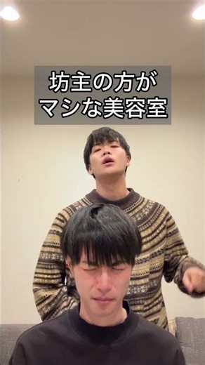 「坊主の方がマシな美容室」#ヴェルナーのおショート#ヴェルナーのお漫才#shorts #お笑い #お笑い #コント #m1 #koc #キングオブコント #ドラマ #漫才 #ヴェルナー #美容師