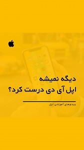 ‎فروش،تعمیرات و ویدئوهای آموزشی محصولات اپل‎ on Instagram‎: "دانلود آیتیونز: www.soft98.ir . آدرس آمریکا برای ساخت اپل آی دی: . N. 7060 Fresno Ca 93720 759-2600345"‎
