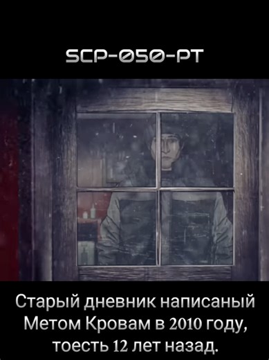 SCP-050-PT — вымышленное существо во вселенной SCP Foundation, класс объекта — Keter. Также известно как The Sack Man. SCP-050-PT находится в закрытой шахте в национальной парке. Описание: -Рост: 6,5 метра. -Особенности: напоминают пожилого европейского человека, но есть деформация челюсти, которая позволяет открывать её под углом 120 градусов. Также деформированы шея и дыхательная система, диаметр — 80 сантиметров. -В правой руке: несёт кожаный мешок вместимостью до 150 литров. -Враждебность к 