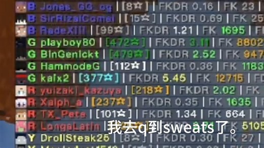 和老外vc之带队创飞sweats