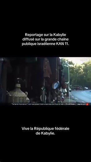 Reportage sur la Kabylie diffusé sur la grande chaîne publique israélienne KAN 11. #kabylie #israel #kan11 #algerie #independance