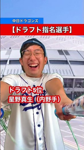 ドラフト2021 中日ドラゴンズ指名選手