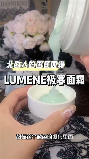 优姿婷（LUMENE）极地高保湿面霜清爽版50ml混油皮干敏效期至27年5月