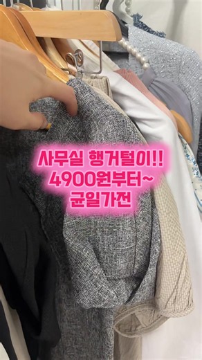오늘 오전9시부터 사무실 행거털이 시작합니다~~ 완전 득템하실수 있는 기회!!!🔥🔥🔥 곧만나요😍 #여성의류라이브방송 #행거털이 #여름코디 #바캉스룩 #여름코디추천