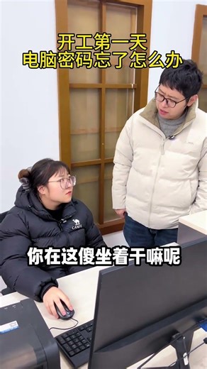 What should I do if I forget my computer password on the first day of work#Workplace confu